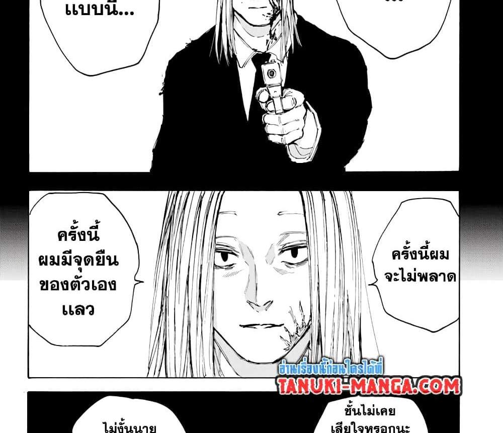 Sakamoto Days แปลไทย