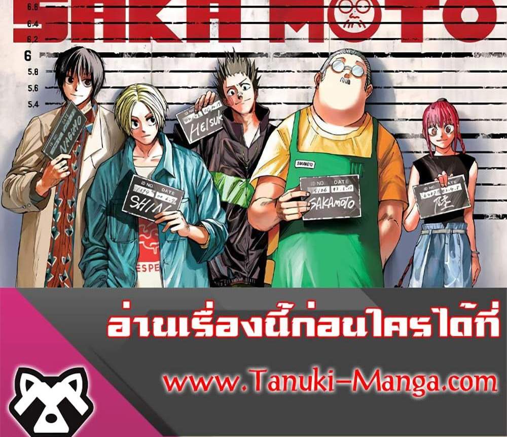 Sakamoto Days แปลไทย