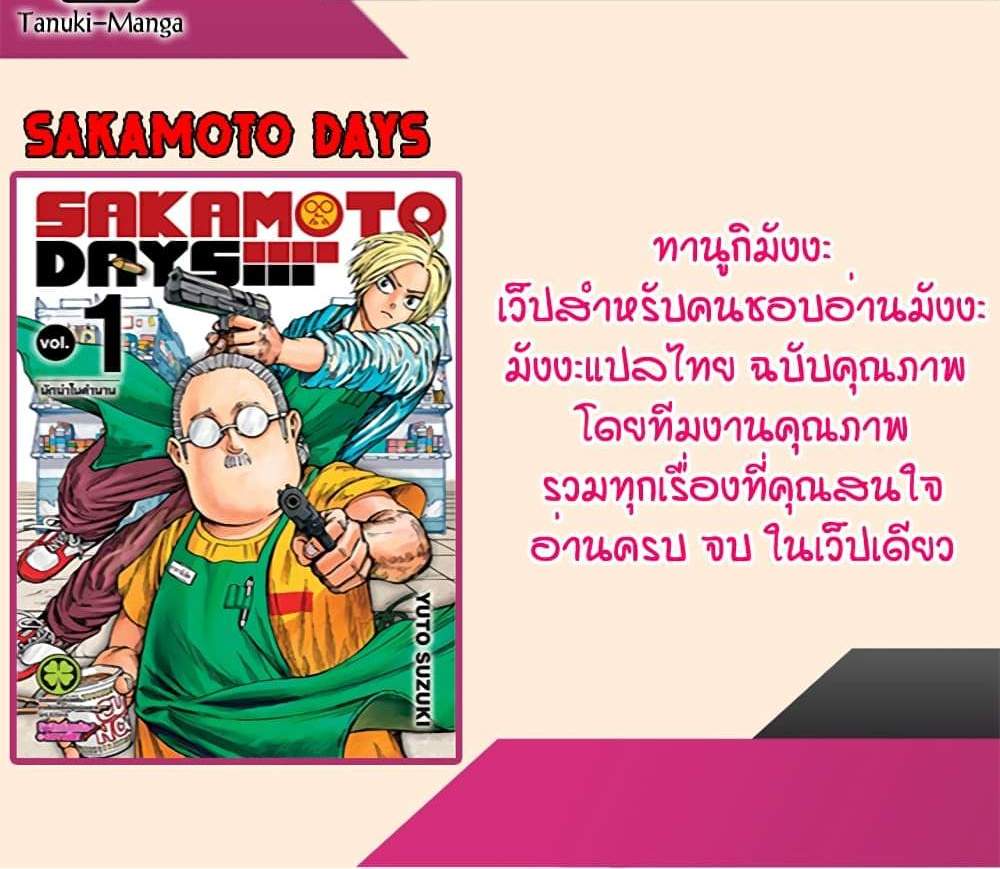 Sakamoto Days แปลไทย
