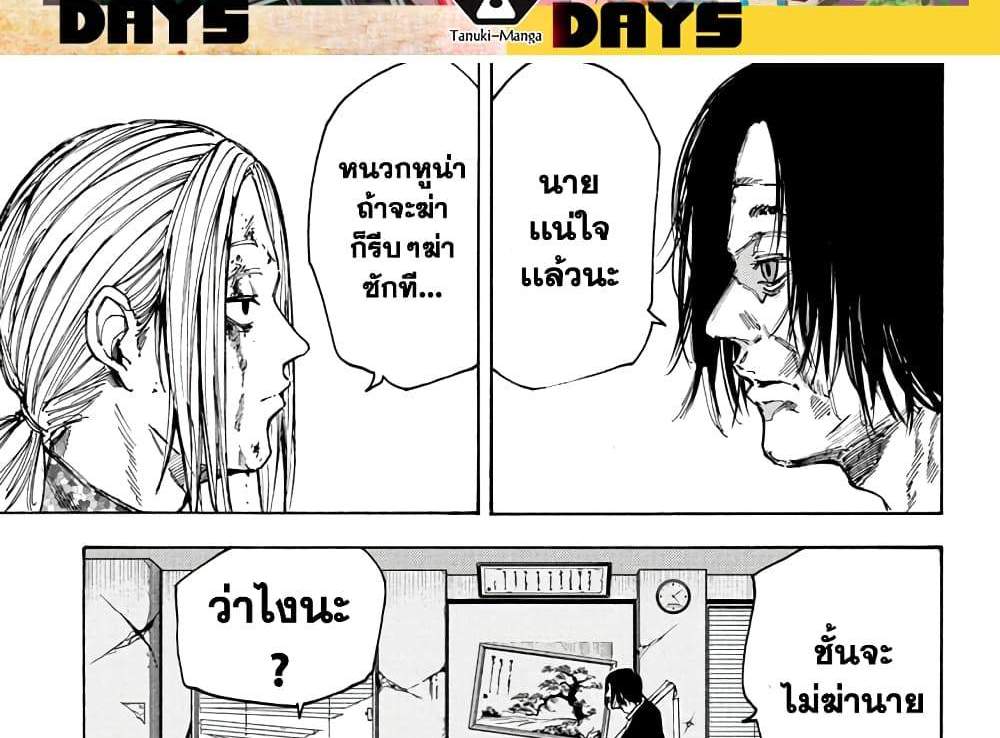 Sakamoto Days แปลไทย