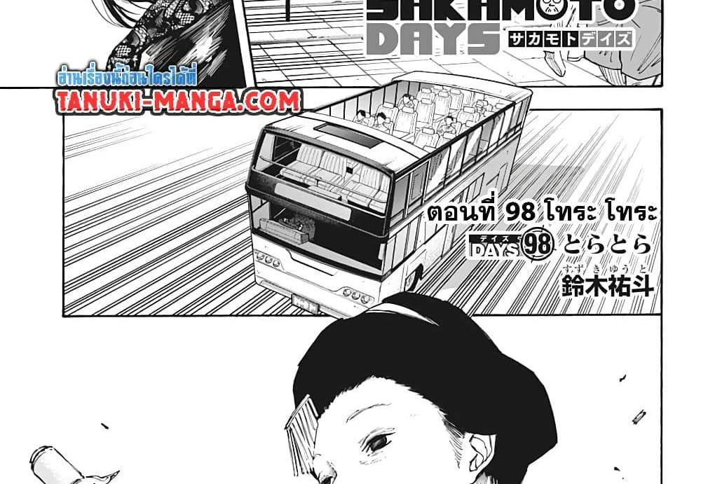 Sakamoto Days แปลไทย