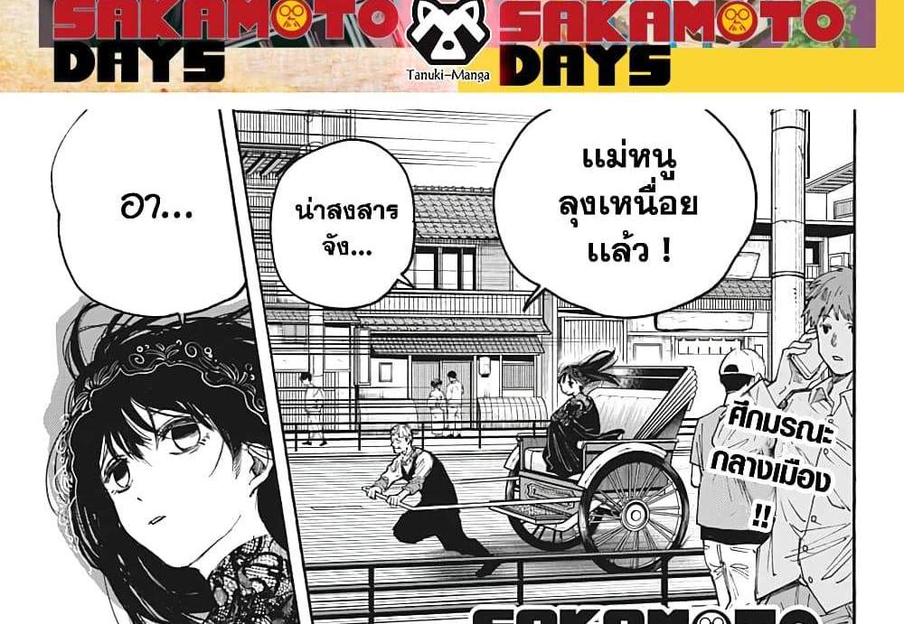 Sakamoto Days แปลไทย