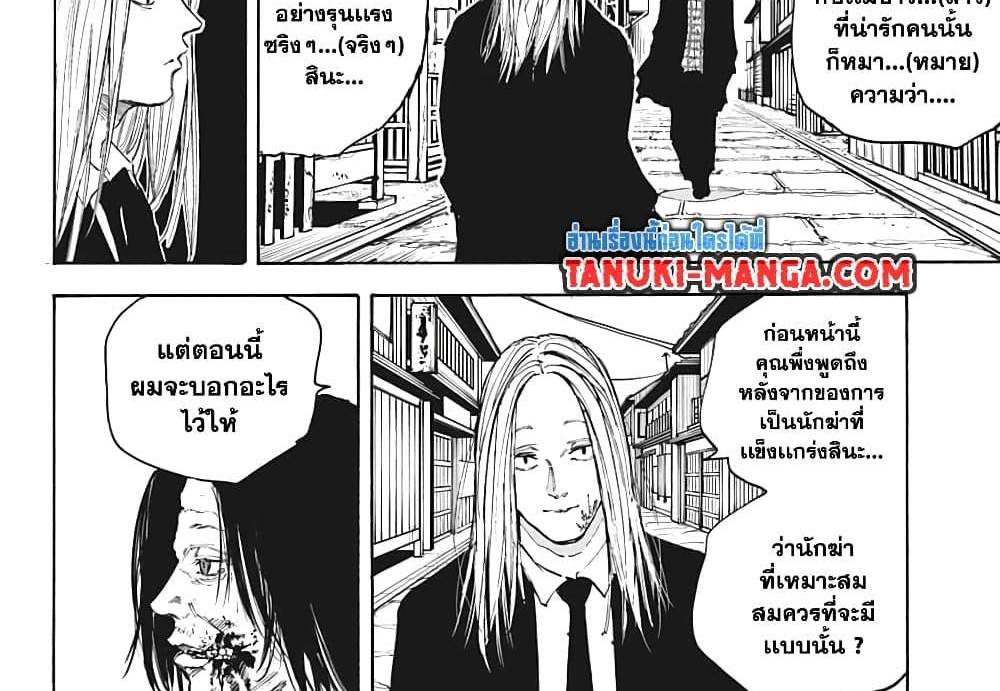 Sakamoto Days แปลไทย