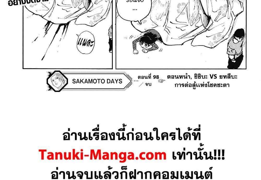 Sakamoto Days แปลไทย