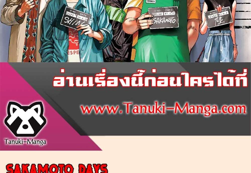 Sakamoto Days แปลไทย