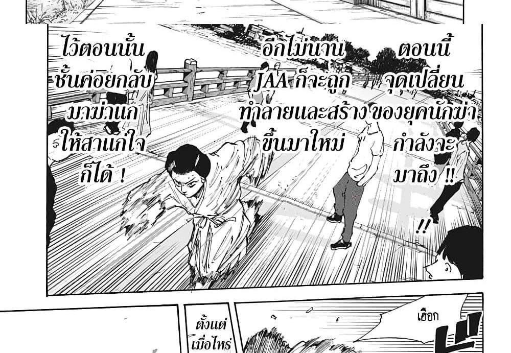 Sakamoto Days แปลไทย