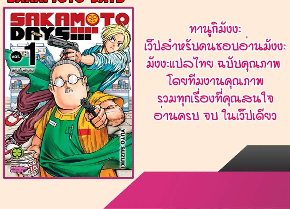 Sakamoto Days แปลไทย