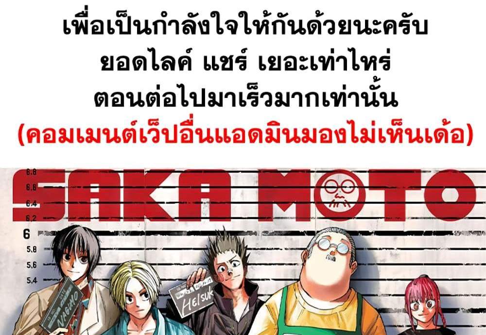 Sakamoto Days แปลไทย