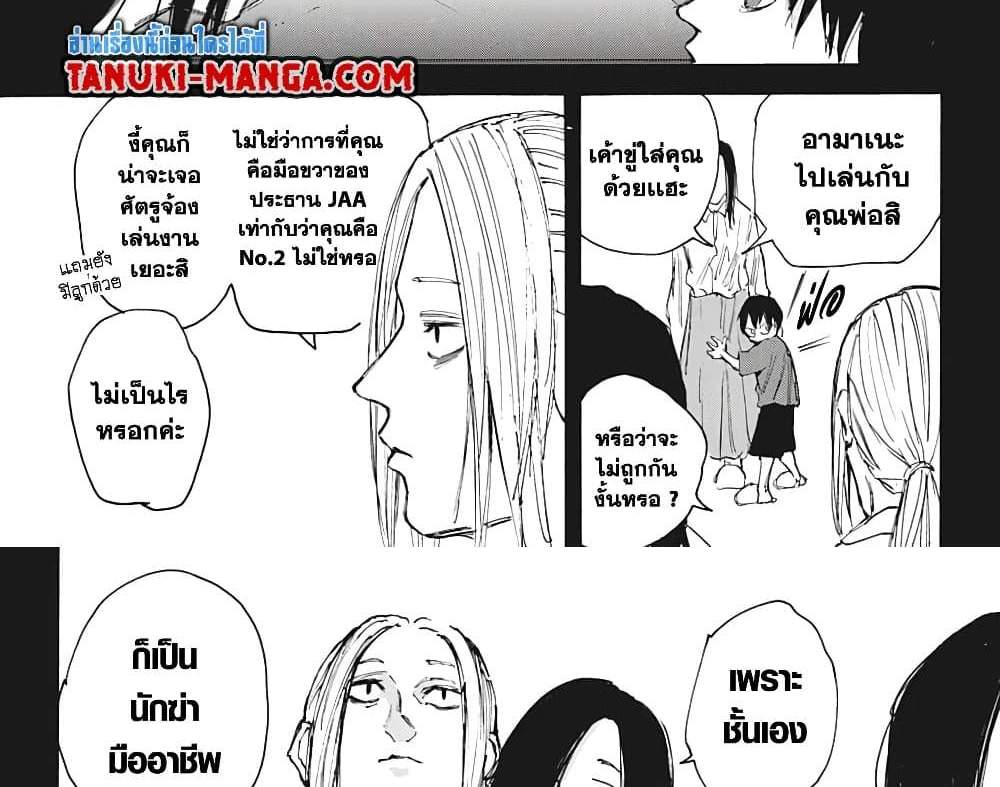Sakamoto Days แปลไทย