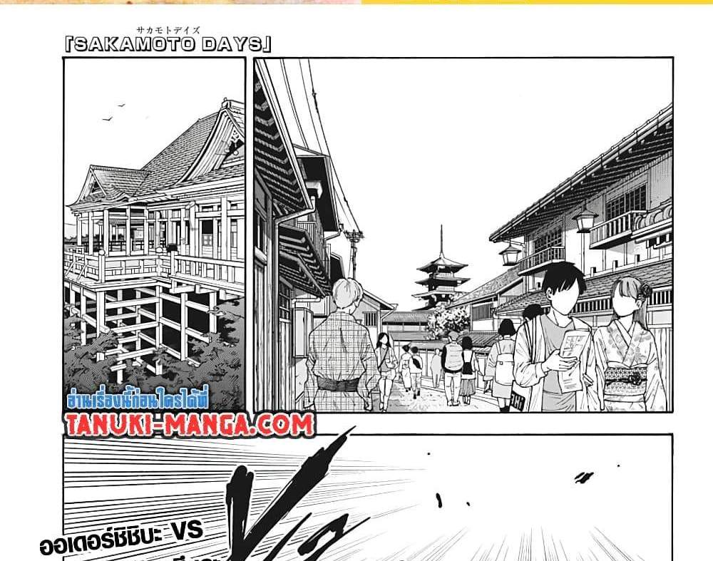Sakamoto Days แปลไทย