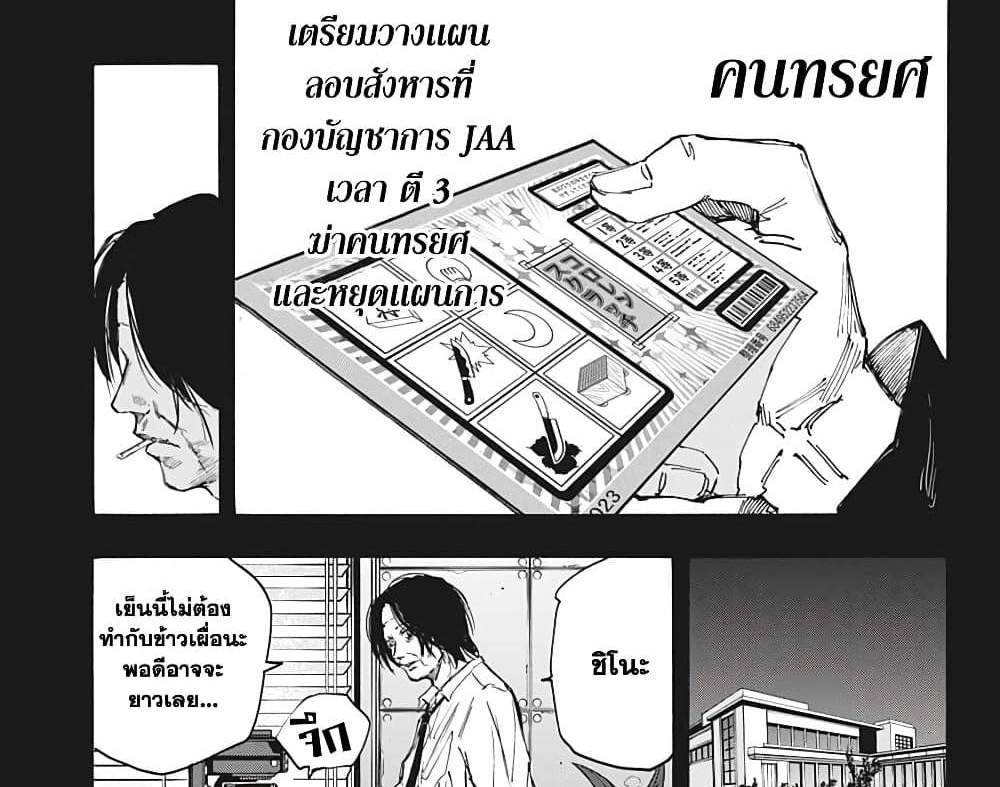Sakamoto Days แปลไทย