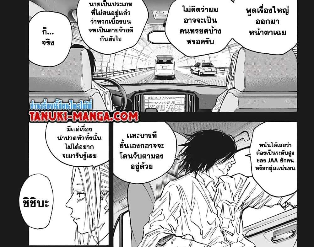 Sakamoto Days แปลไทย