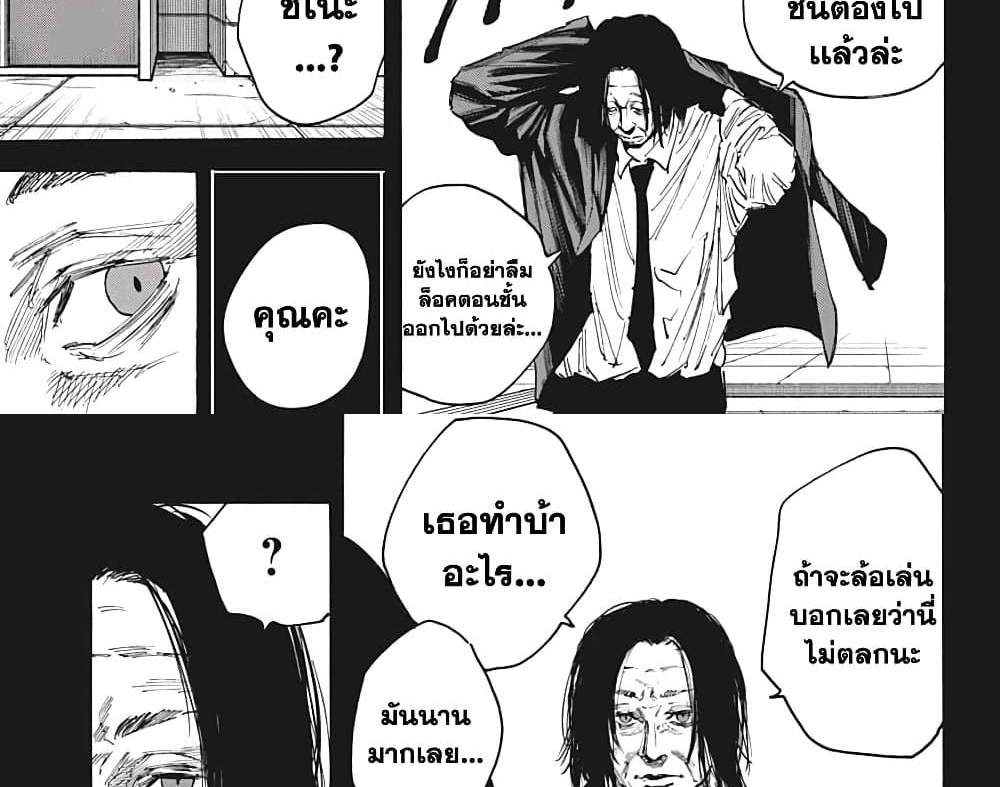 Sakamoto Days แปลไทย