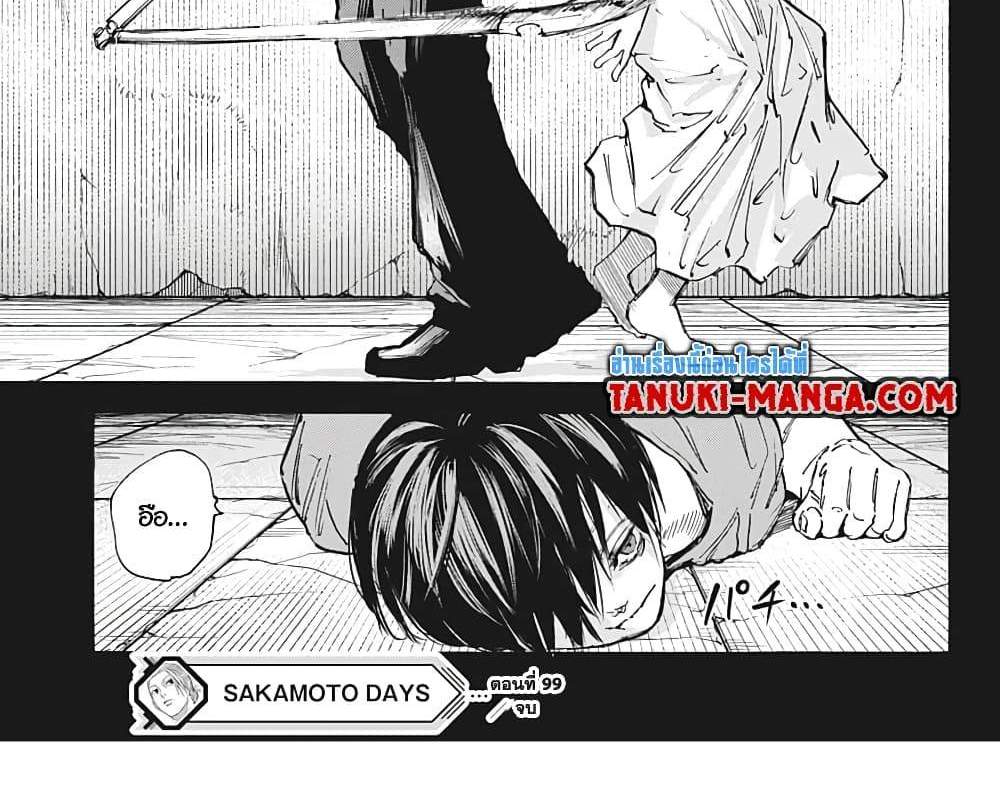 Sakamoto Days แปลไทย