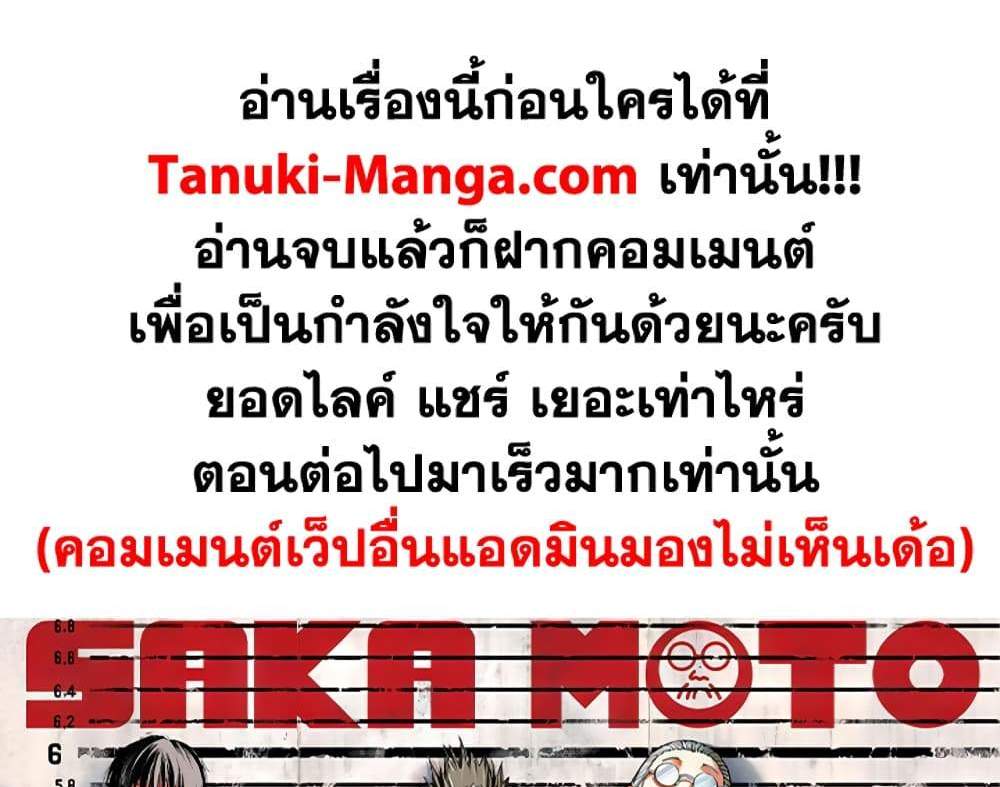 Sakamoto Days แปลไทย