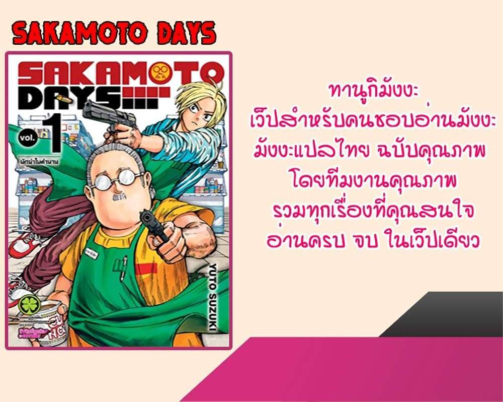 Sakamoto Days แปลไทย