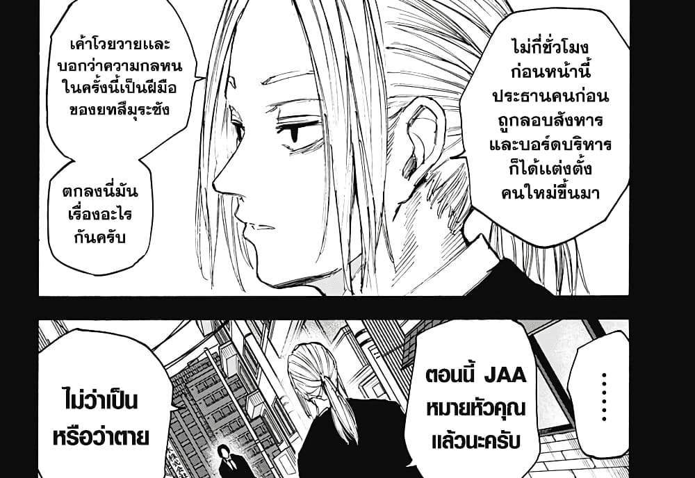 Sakamoto Days แปลไทย