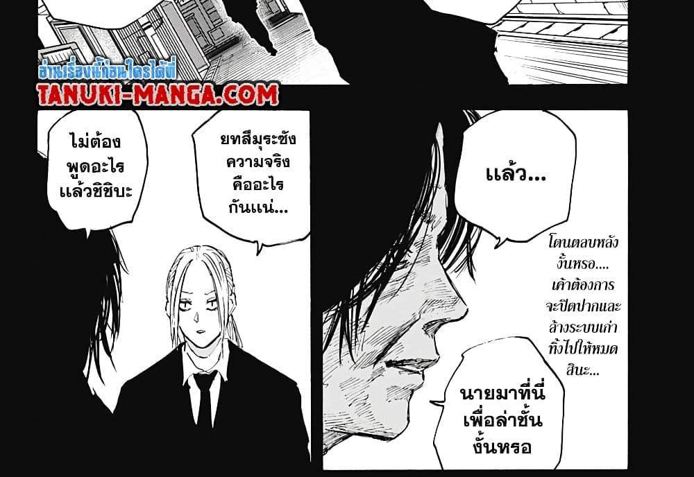 Sakamoto Days แปลไทย