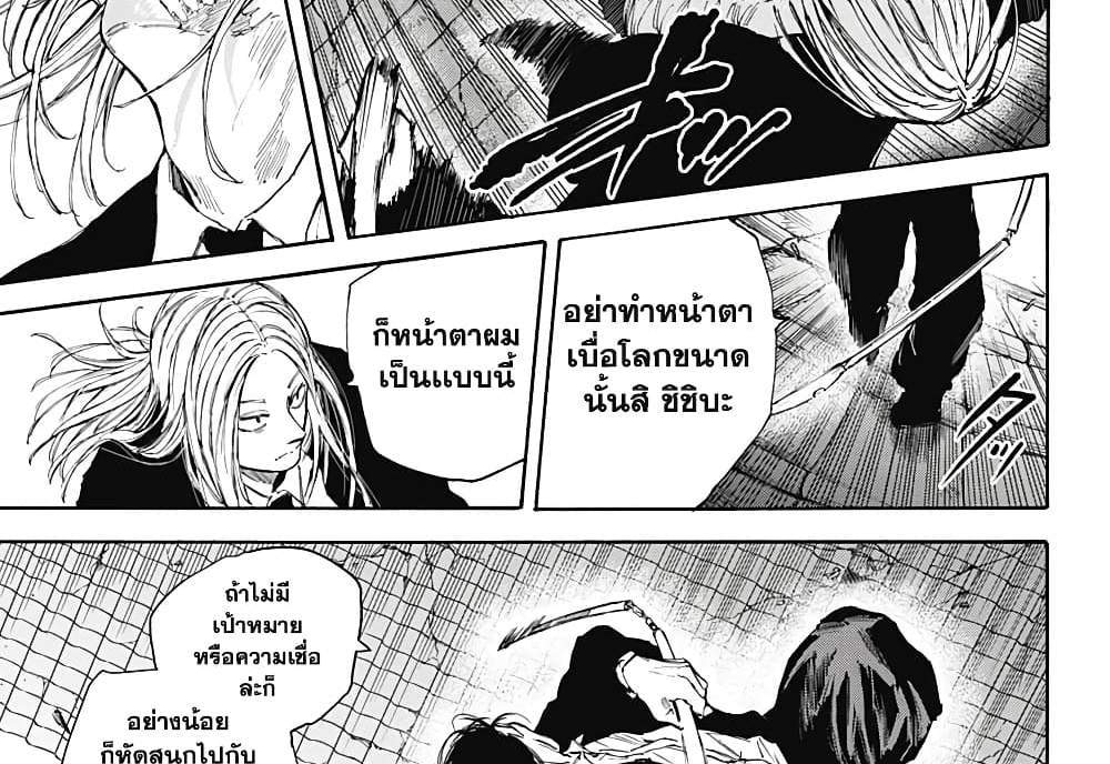 Sakamoto Days แปลไทย