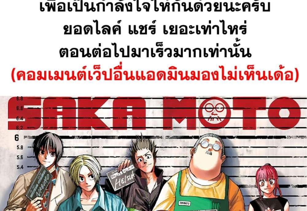 Sakamoto Days แปลไทย