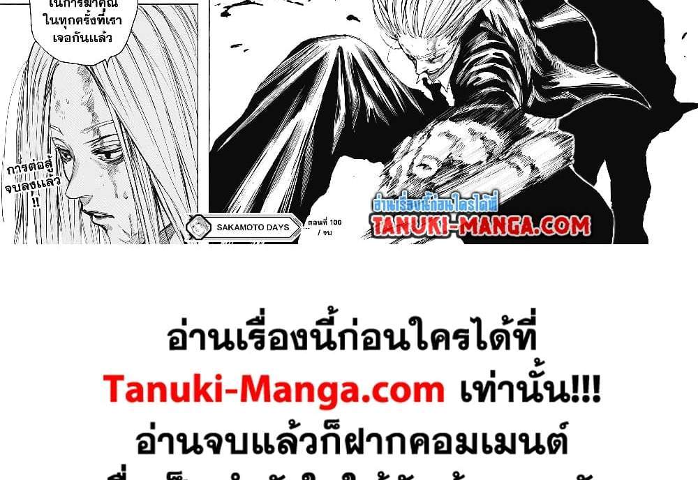 Sakamoto Days แปลไทย