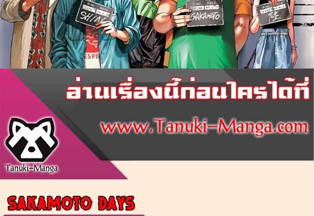 Sakamoto Days แปลไทย