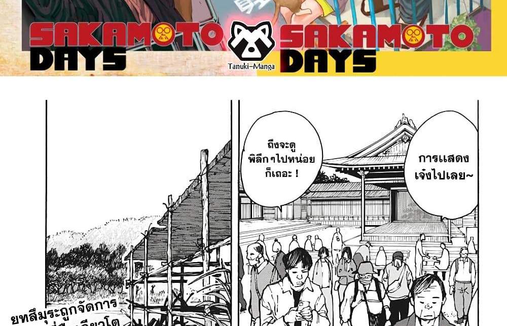 Sakamoto Days แปลไทย