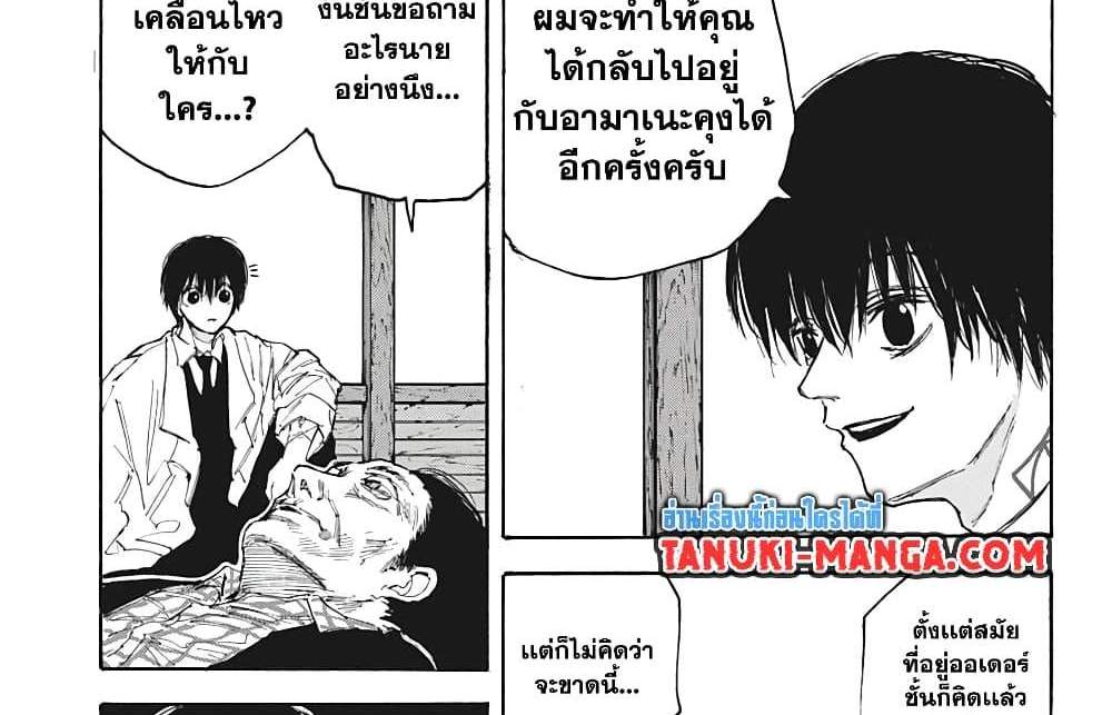 Sakamoto Days แปลไทย