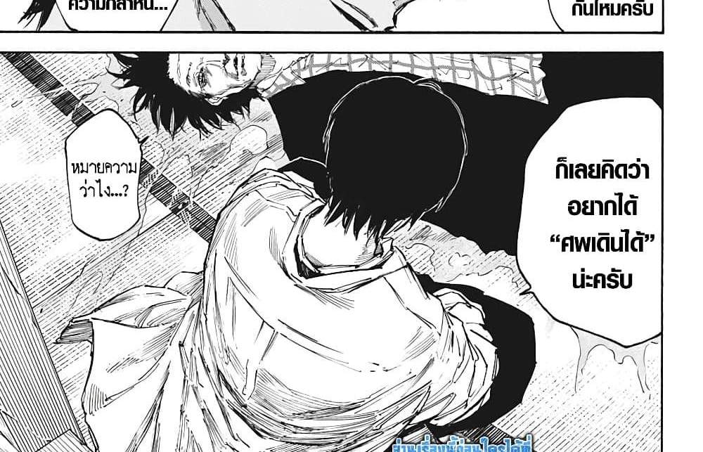 Sakamoto Days แปลไทย