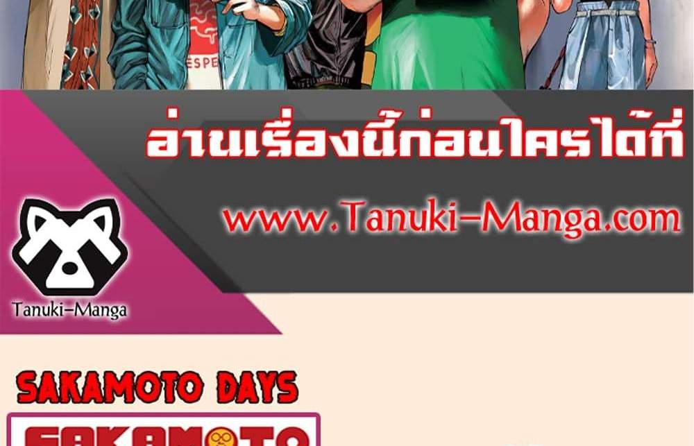 Sakamoto Days แปลไทย