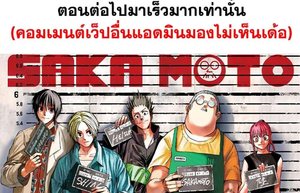 Sakamoto Days แปลไทย
