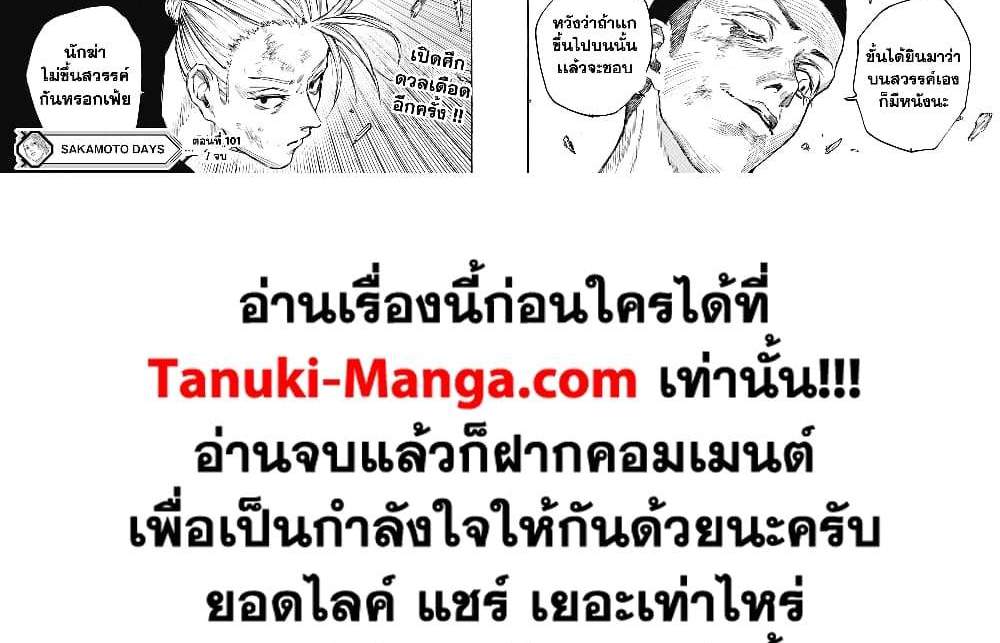Sakamoto Days แปลไทย