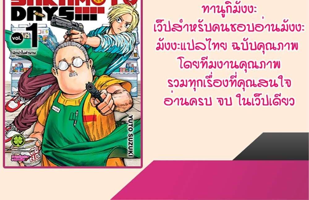 Sakamoto Days แปลไทย