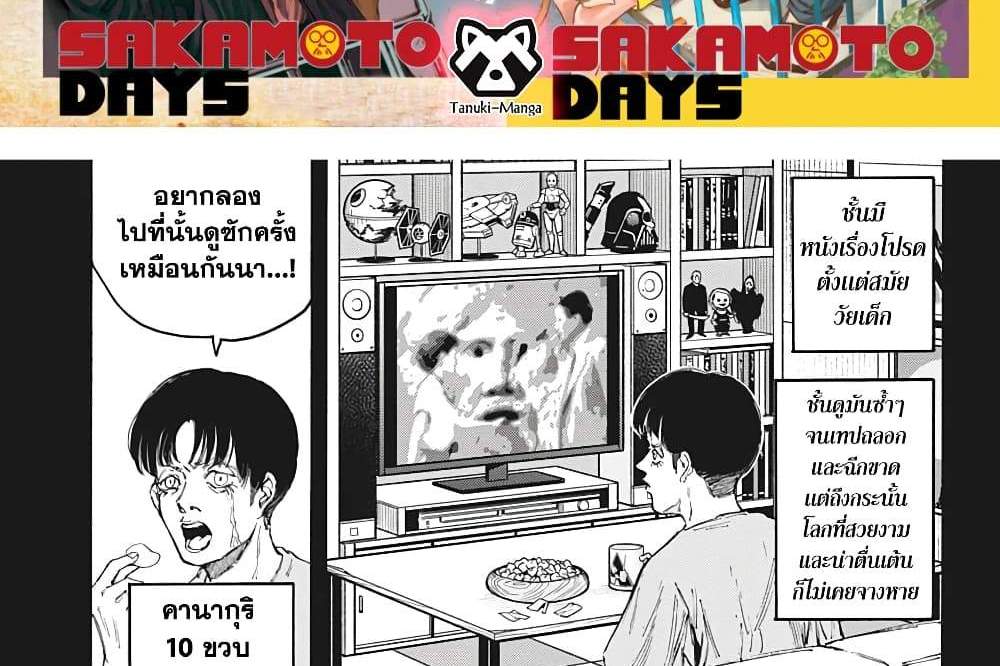 Sakamoto Days แปลไทย