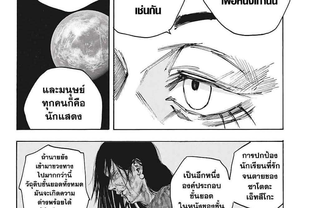 Sakamoto Days แปลไทย