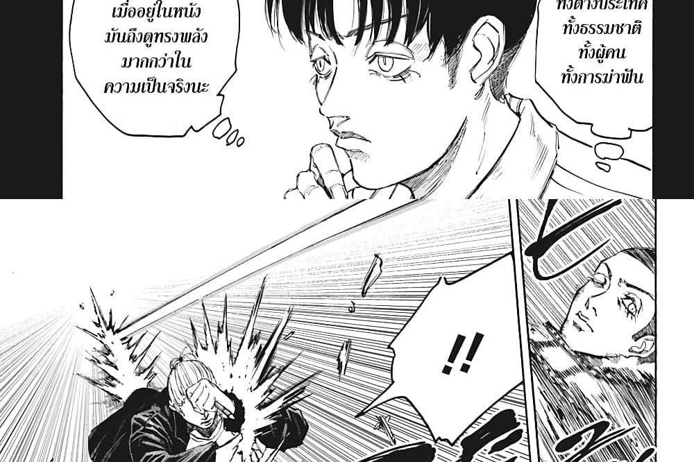 Sakamoto Days แปลไทย