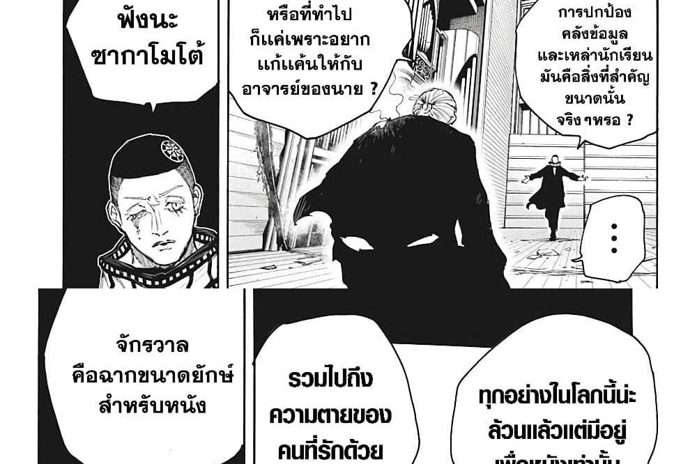 Sakamoto Days แปลไทย