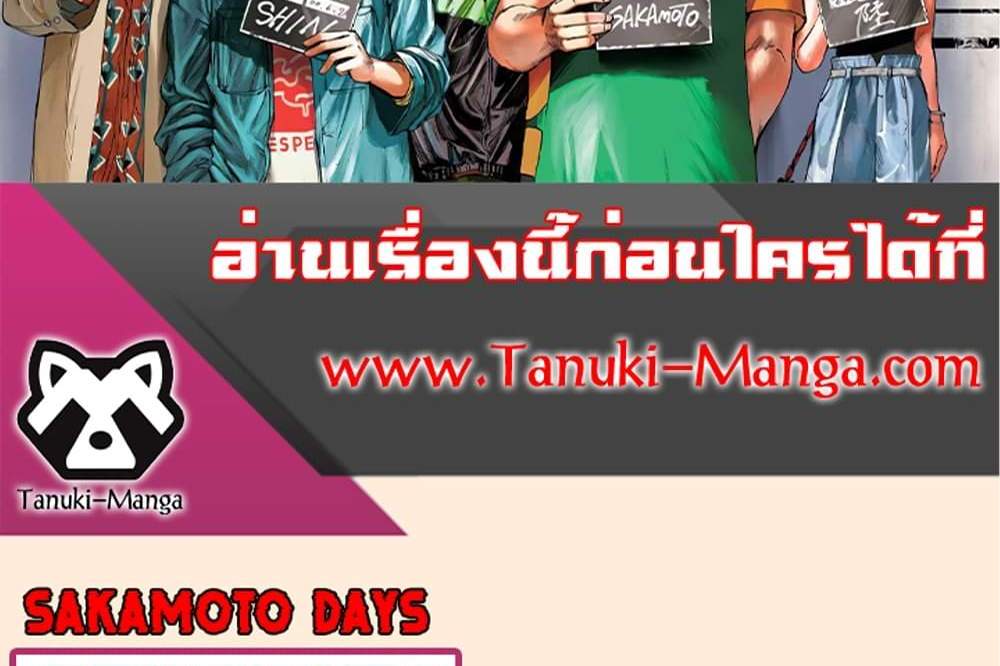 Sakamoto Days แปลไทย