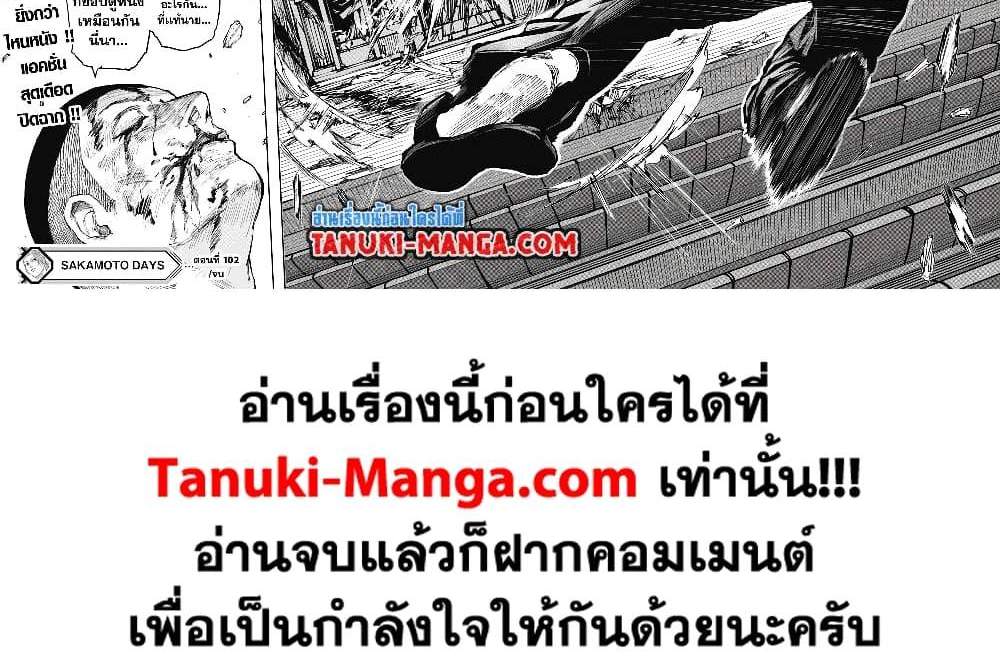 Sakamoto Days แปลไทย