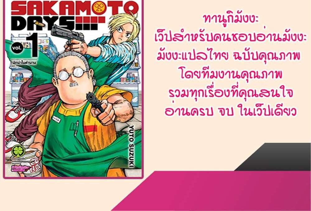 Sakamoto Days แปลไทย