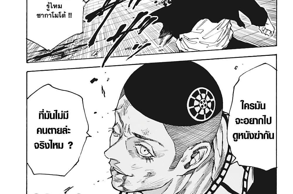 Sakamoto Days แปลไทย