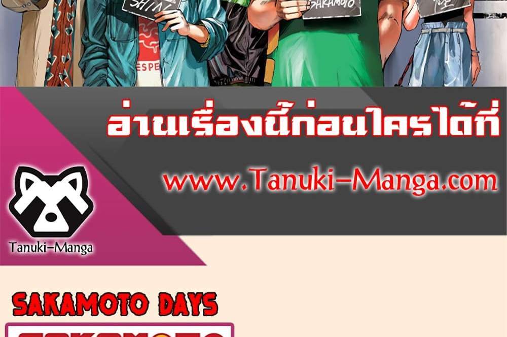 Sakamoto Days แปลไทย