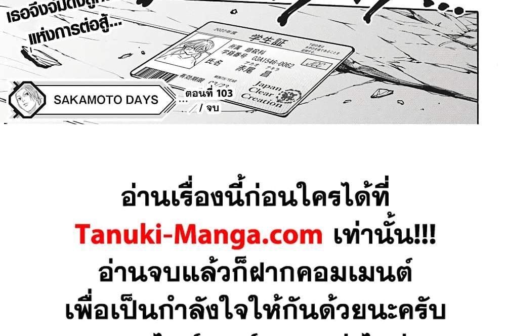 Sakamoto Days แปลไทย