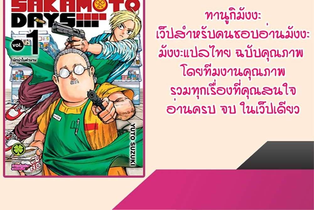 Sakamoto Days แปลไทย