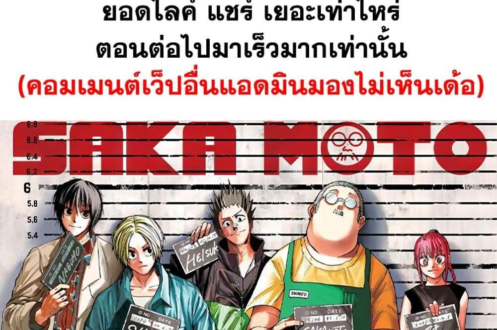Sakamoto Days แปลไทย