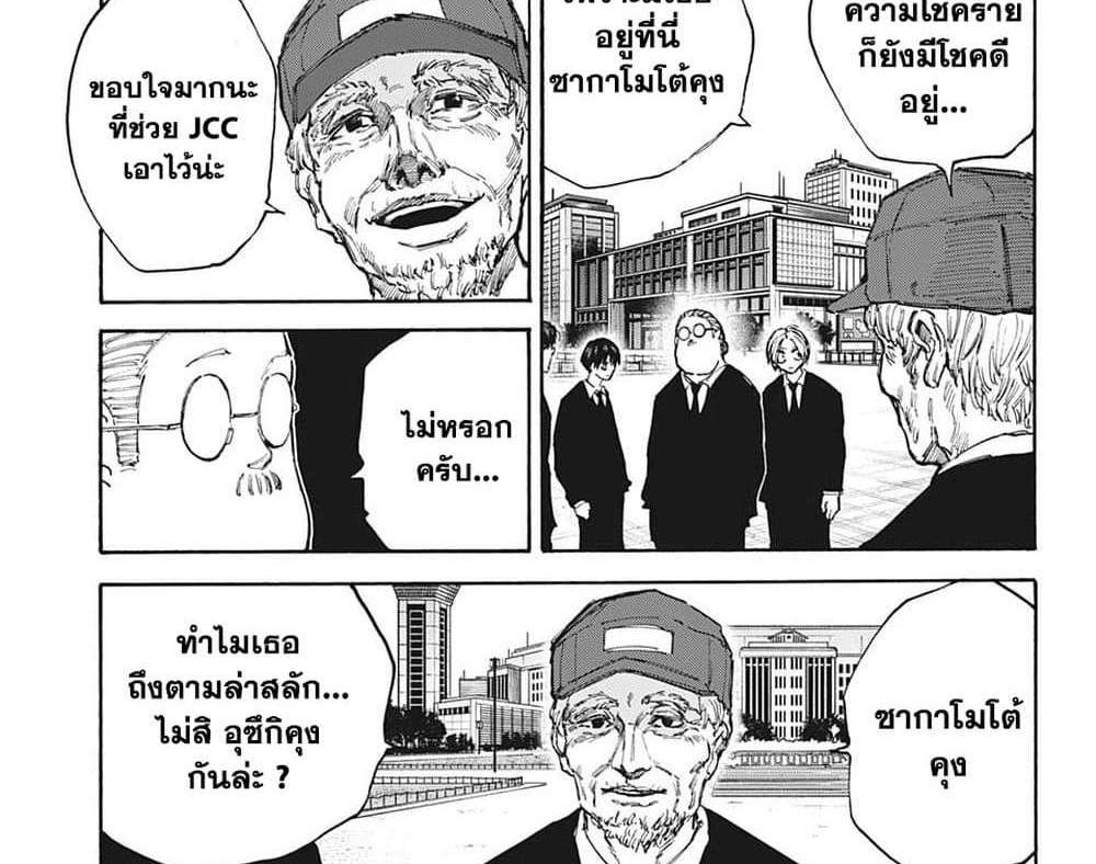 Sakamoto Days แปลไทย