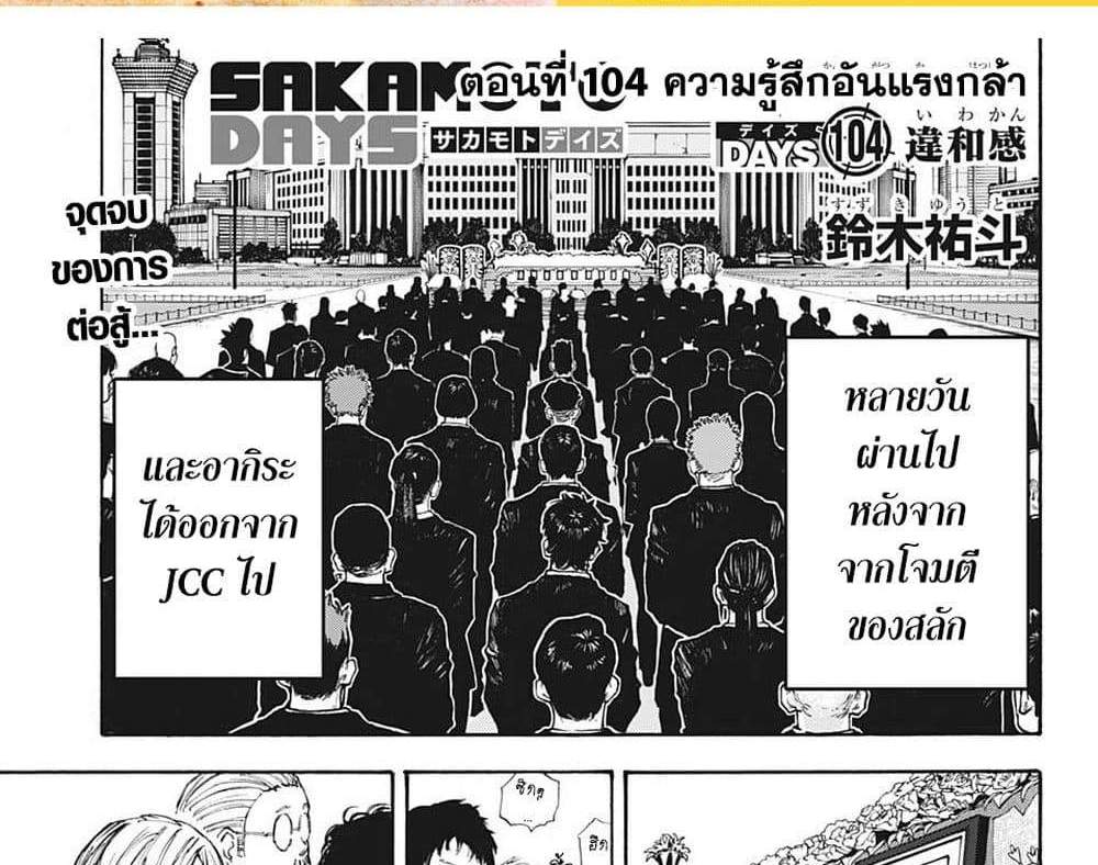 Sakamoto Days แปลไทย
