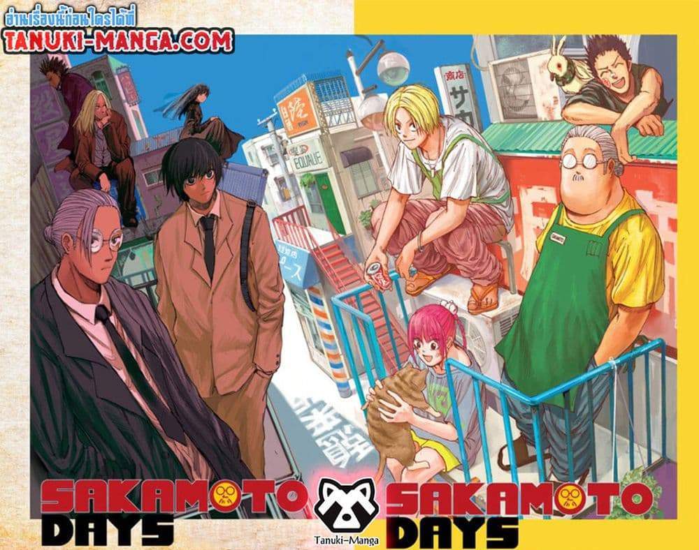 Sakamoto Days แปลไทย