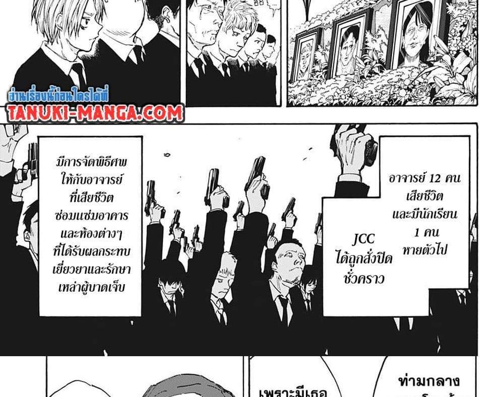 Sakamoto Days แปลไทย