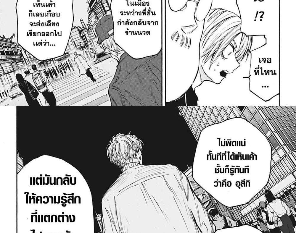 Sakamoto Days แปลไทย